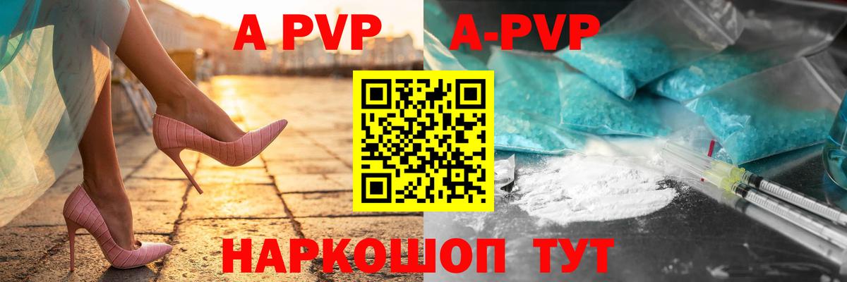A-PVP Соль  Вход с VPN  купить закладку  Стрежевой  Alpha PVP Соль  А ПВП Соль 