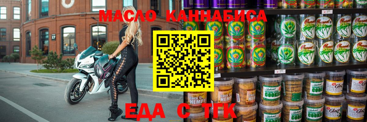 Стрежевой  Печенье с ТГК конопля  Вход с VPN 
