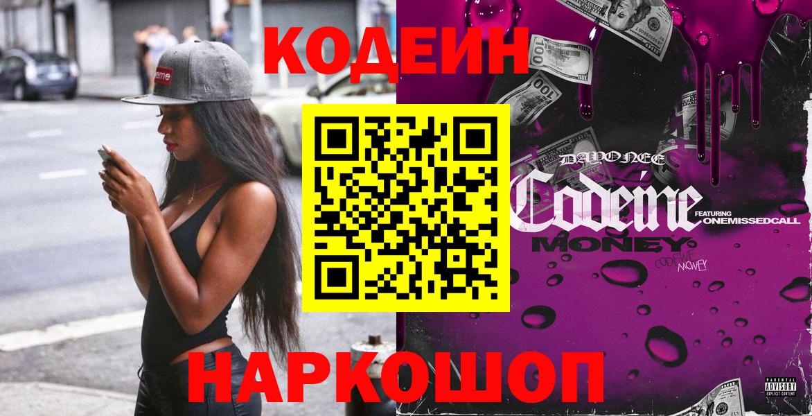Codein Purple Drank Стрежевой