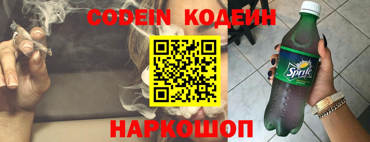 Codein Purple Drank  Codein Purple Drank  Стрежевой  Вход с VPN 