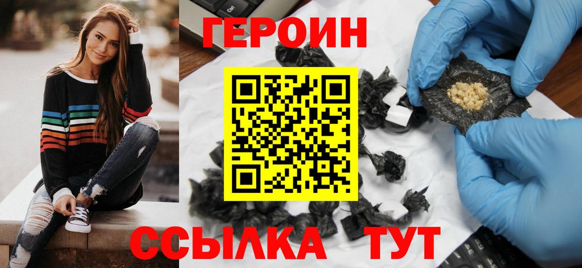 Стрежевой  ГЕРОИН  Вход с VPN  Героин гречка 