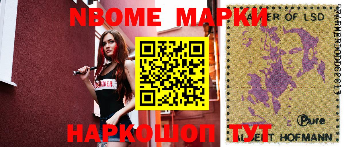 Марки NBOMe 1500мкг  Вход с VPN  Наркотические марки  Стрежевой 