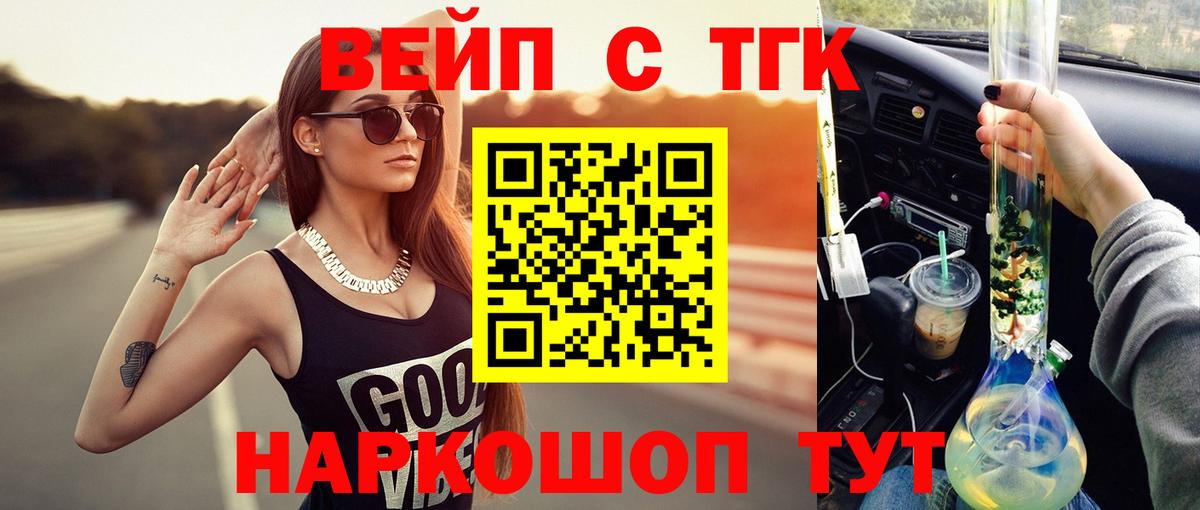 ТГК жижа  Дистиллят ТГК вейп с тгк  Стрежевой  Вход с VPN 